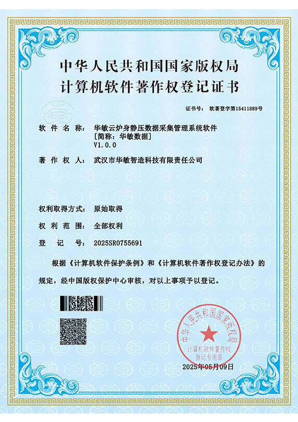 華敏云爐身靜壓數(shù)據(jù)采集管理系統(tǒng)軟件