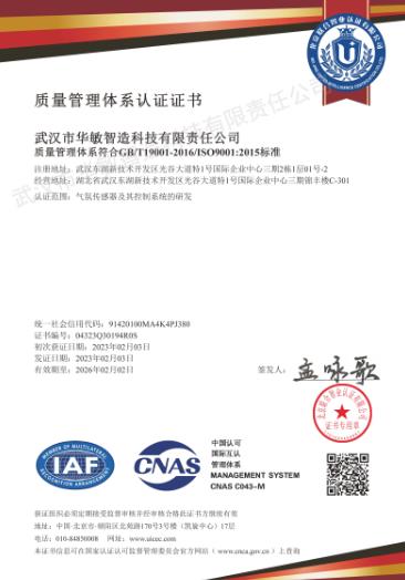 武漢市華敏智造科技有限責(zé)任公中文證書(shū)(1).jpg